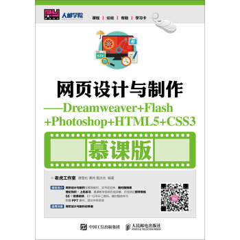 �W(w��ng)��O(sh��)Ӌ(j��)�c��������Dreamweaver+Flash+Photoshop+HTML5+CSS3��Ľ�n�棩