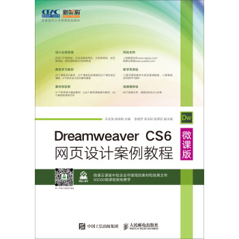 Dreamweaver CS6�W(w��ng)��O(sh��)Ӌ�����̳̣�΢�n�棩
