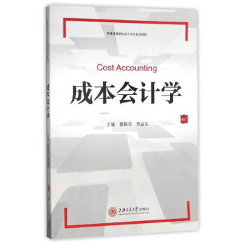 �ɱ���(hu��)Ӌ(j��)�W(xu��)