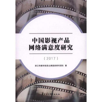 �Ї�Ӱҕ�a(ch��n)Ʒ�W(w��ng)�j(lu��)�M����о���2017��