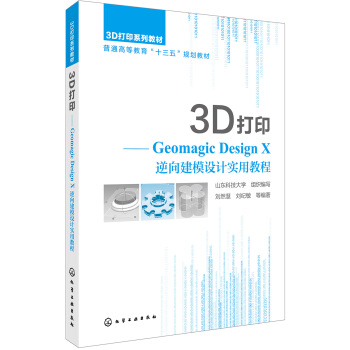 3D��ӡ:Geomagic Design X ����ģ�OӋ���ý̳�(��Ȼ��)