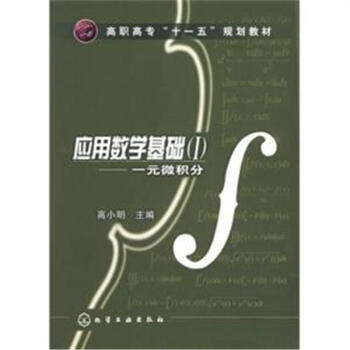 ��(y��ng)�Ô�(sh��)�W(xu��)���A(ch��)(I)--һԪ΢�e��(��С��)