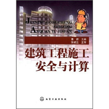 ��������ʩ����ȫ�cӋ(j��)��(���M(j��n))