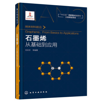 �{�ײ���ǰ��--ʯīϩ���Ļ��A(ch��)����(y��ng)��