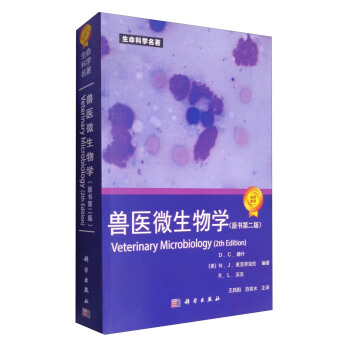 �F�t(y��)΢����W(xu��)��ԭ��(sh��)��2�棩 [Veterinary Microbiology(2th Edition)]