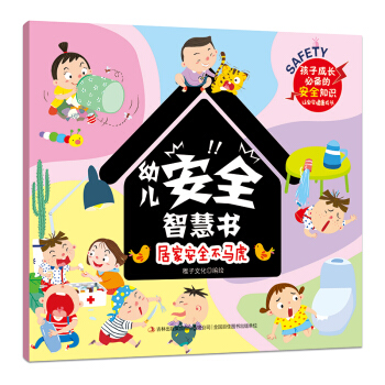 �׃���ȫ�ǻە��ӼҰ�ȫ���R��