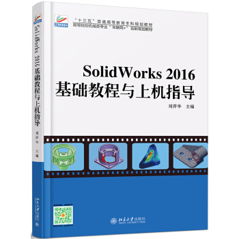 Solidworks 2016���A(ch��)�̳��c�ϙC(j��)ָ��(d��o)