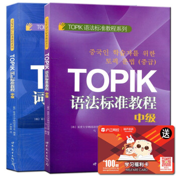 TOPIK���n���Z������ԇ���м��Z��ȫ��