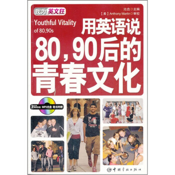 ��Ӣ�Z(y��)�f80��90����ഺ�Ļ�:Ӣ�h��(du��)�գ��S����ٛ(z��ng)MP3��P��