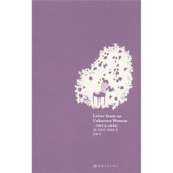 һ��İ��Ů�˵ā��ţ�Letter from an Unknown Woman���hӢ���գ�