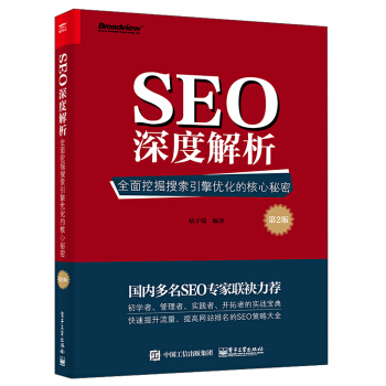 SEO��Ƚ�������ȫ���ھ��������惞(y��u)���ĺ������ܣ���2�棩