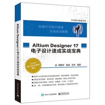 Altium Designer 17 ����O(sh��)Ӌ(j��)�ٳɌ�(sh��)��(zh��n)����