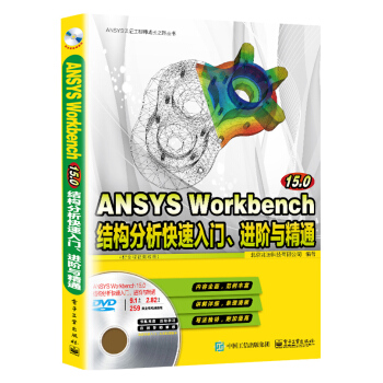 ANSYS Workbench 15.0�Y�������������T���M�A�c��ͨ����ȫ��ҕ�l�̳̣�