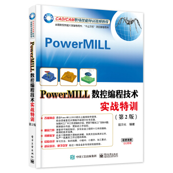 PowerMILL��(sh��)�ؾ��̼��g(sh��)��(sh��)��(zh��n)��Ӗ(x��n)����2�棩