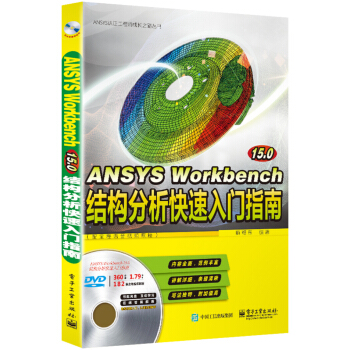 ANSYS Workbench 15.0�Y(ji��)��(g��u)�����������Tָ�ϣ���ȫ���Z��ҕ�l�̳̣�(��DVD��P1��)