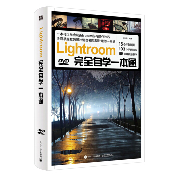 Lightroom��ȫ�ԌW(xu��)һ��ͨ��ȫ�ʣ�����DVD��P1����