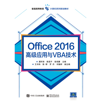 Office 2016�߼�(j��)��(y��ng)���cVBA���g(sh��)