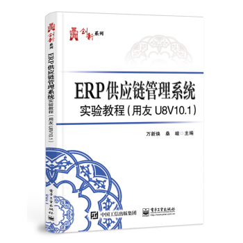 ERP����(y��ng)朹���ϵ�y(t��ng)��(sh��)�(y��n)�̳̣�����U��V10.1��