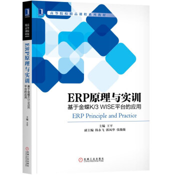 ERPԭ���c��Ӗ(x��n)�����ڽ��K/3 WISEƽ�_�đ�(y��ng)��