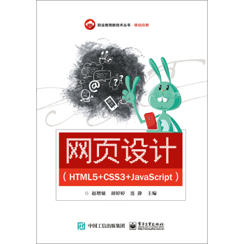 �W(w��ng)��O(sh��)Ӌ��HTML5+CSS3+JavaScript