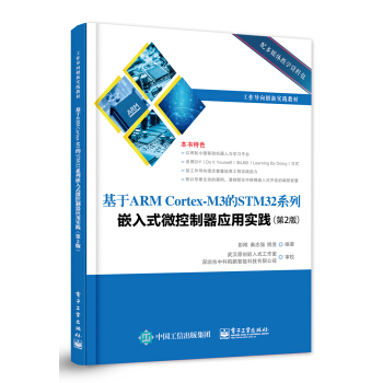 ����ARM Cortex-M3 ��STM32ϵ��Ƕ��ʽ΢��������(y��ng)�Ì��`����2�棩