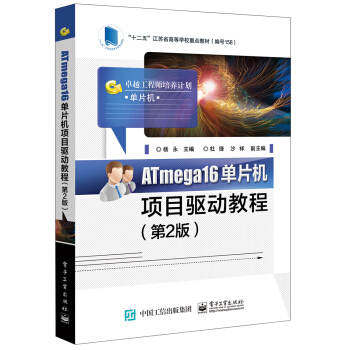 ATmega16��Ƭ�C�Ŀ�ӽ̳̣���2�棩