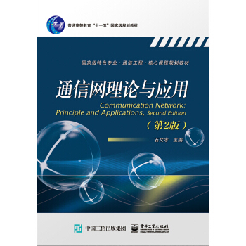 ͨ�žW(w��ng)��Փ�c��(y��ng)�ã���2�棩