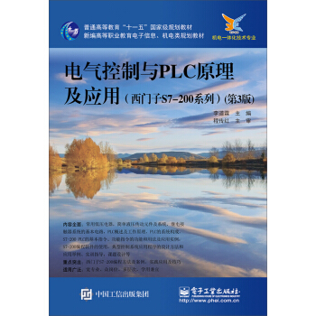 늚�����cPLCԭ������(y��ng)�ã����T��S7-200ϵ�У�����3�棩