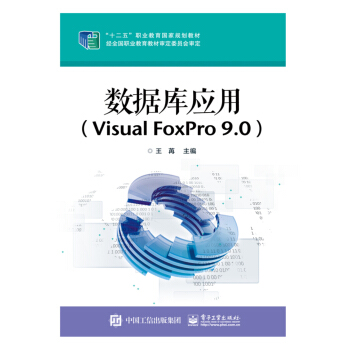 ��(sh��)��(j��)�쑪�ã�Visual FoxPro 9.0��