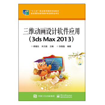 ���S�Ӯ��O(sh��)Ӌ(j��)ܛ����(y��ng)�ã�3ds Max 2013��