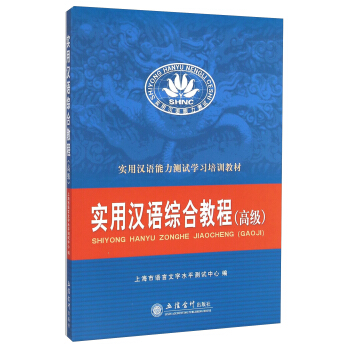 ���Ýh�Z�C�Ͻ̳�(�߼�)(�Ϻ����Z������ˮƽ�yԇ����)