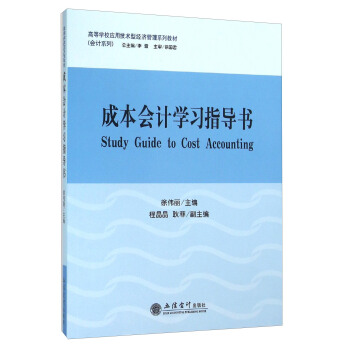 �ɱ���Ӌ�W(xu��)�W(xu��)��(x��)ָ��(d��o)��(�삥��)(QD)