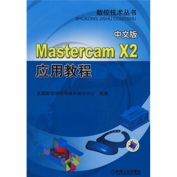 MastercamX2��(y��ng)�ý̳�