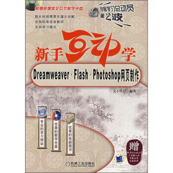 ���ֻ��ӌW(xu��)--Dreamweaver.Flash.Photoshop�W(w��ng)�������1CD