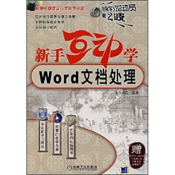 ���ֻ���(d��ng)�W(xu��)--Word�ęn̎����1CD