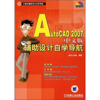 AutoCAD2007���İ��o���O(sh��)Ӌ(j��)�ԌW(xu��)��(d��o)����1CD