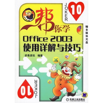 ����W(xu��)--Office2003ʹ��Ԕ���c���ɺ�1CD