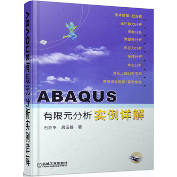 ABAQUS����Ԫ��������Ԕ�� ��1CD