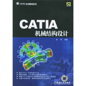 CATIA�Cе�Y(ji��)��(g��u)�O(sh��)Ӌ��1CD