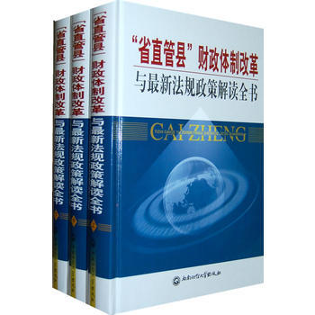 ��ʡֱ�ܿh��ؔ(c��i)���w�Ƹĸ��c���·�Ҏ(gu��)���߽��xȫ��