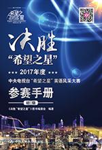 �Q�١�ϣ��֮�ǡ�����2017��������ҕ�_(t��i)��ϣ��֮�ǡ�Ӣ�Z�L(f��ng)�ɴ�ِ��ِ�փ�(c��)������(j��)��