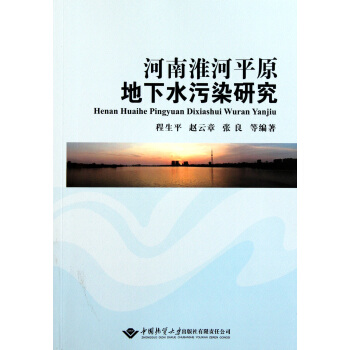 ���ϻ���ƽԭ����ˮ��Ⱦ�о�