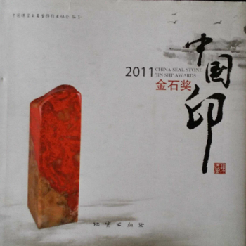 2011�Ї�ӡ��ʯ��