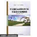 ���İ�CoreIDRAW X6ƽ���O(sh��)Ӌ(j��)��(sh��)���̳�