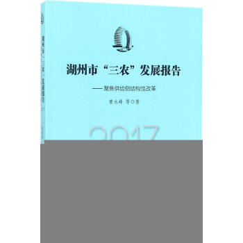 �����С����r(n��ng)���l(f��)չ���(2017)�����۽����o��(c��)�Y(ji��)��(g��u)�Ըĸ�