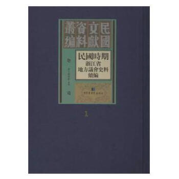 ���(gu��)�r(sh��)���㽭ʡ�ط��h��(hu��)ʷ���m(x��)����ȫ��ʮ�˃�(c��)��