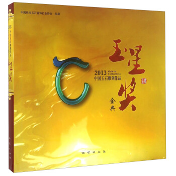 2013�Ї���ʯ�����Ʒ���Ǫ�(ji��ng)���