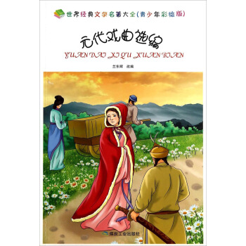 Ԫ�������x�������罛(j��ng)���ČW(xu��)������ȫ����������L�棩