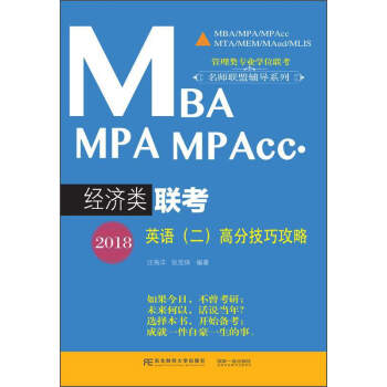 2018MBA MPA MPAcc����(j��ng)���(li��n)��Ӣ�Z�������߷ּ��ɹ���