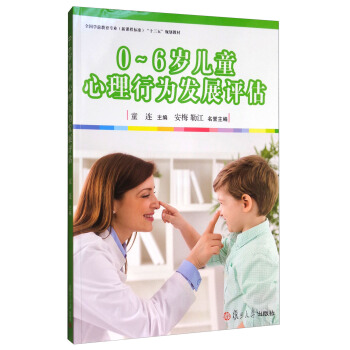 0-6�q��ͯ�����О�l(f��)չ�u(p��ng)����ȫ��(gu��)�W(xu��)ǰ�������I(y��)�����n�̘�(bi��o)��(zh��n)����ʮ���塱Ҏ(gu��)���̲ģ�